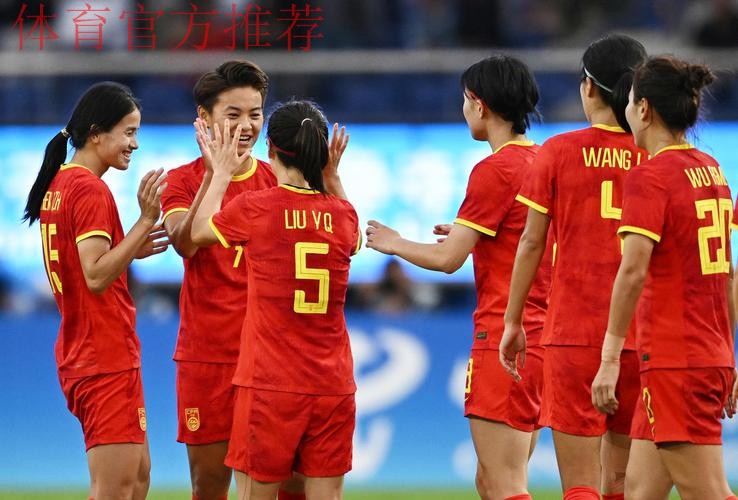 杨丽大四喜3将建功 中国女足7:0横扫泰国 杨丽大四喜3将建功 中国女足7:0横扫泰国