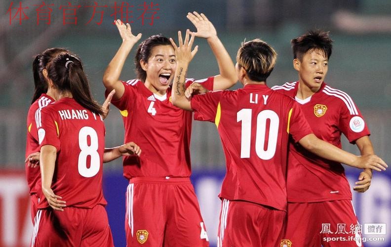 杨丽大四喜3将建功 中国女足7:0横扫泰国 杨丽大四喜3将建功 中国女足7:0横扫泰国