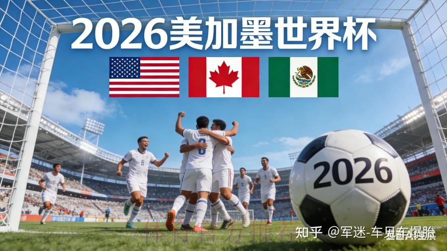 2026世界杯下注开户热门 2026世界杯下注开户热门
